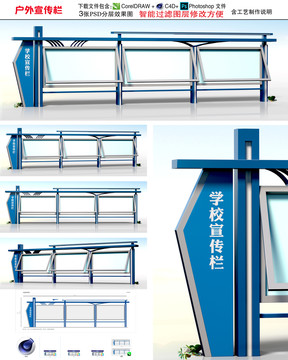 學(xué)校宣傳欄