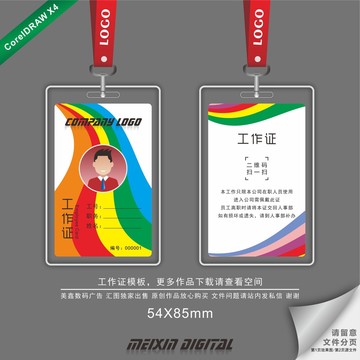 工作證