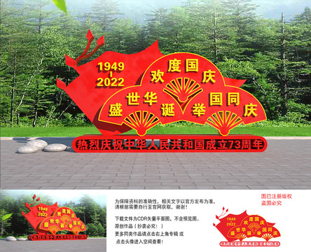 國慶雕塑