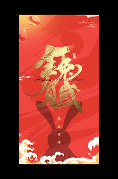 金兔賀歲