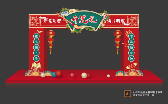 開筆禮門頭