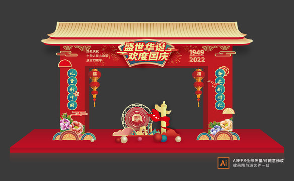 國慶拱門