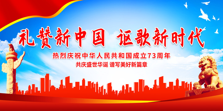 禮贊新中國(guó)謳歌新時(shí)代