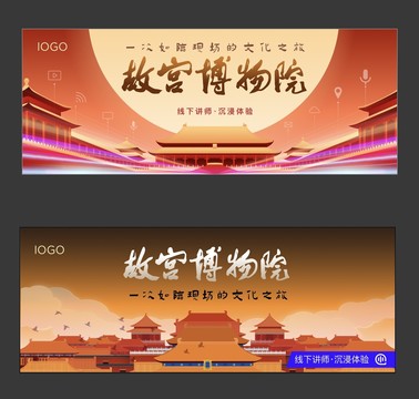 故宫文化海报banner2张