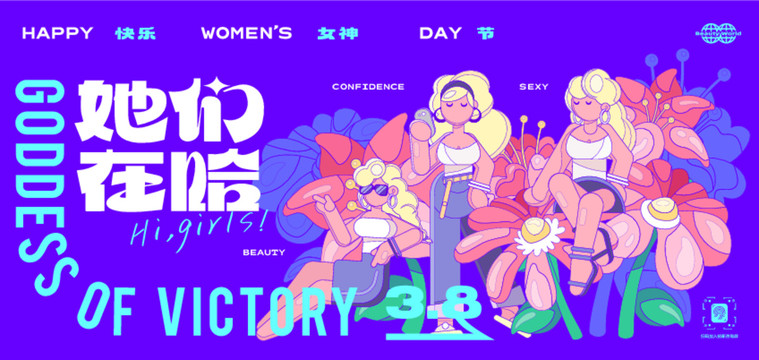 38妇女节鲜花女神节活动海报