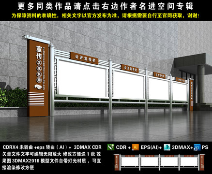 宣傳欄