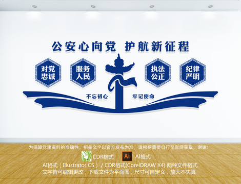 公安標語文化墻