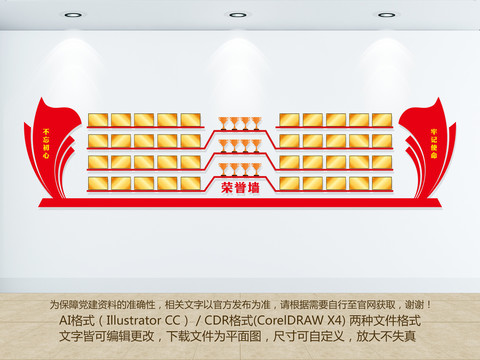 公司荣誉墙