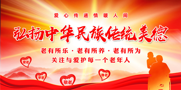 關(guān)愛老人海報(bào)
