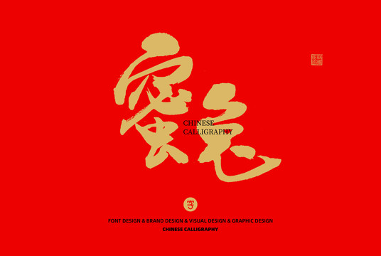 蜜兔