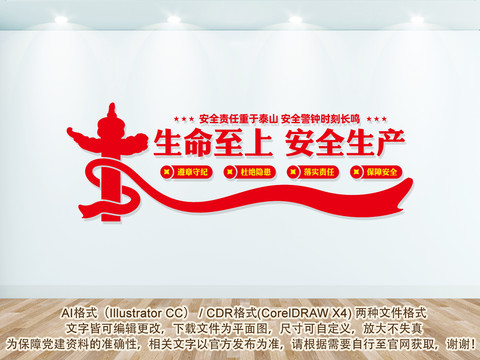 生命至上安全生產(chǎn)