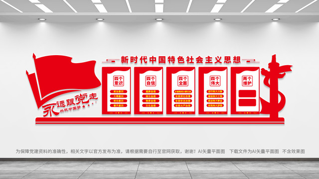 中國(guó)特色社會(huì)主義思想
