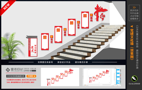 樓梯黨史學(xué)習(xí)教育