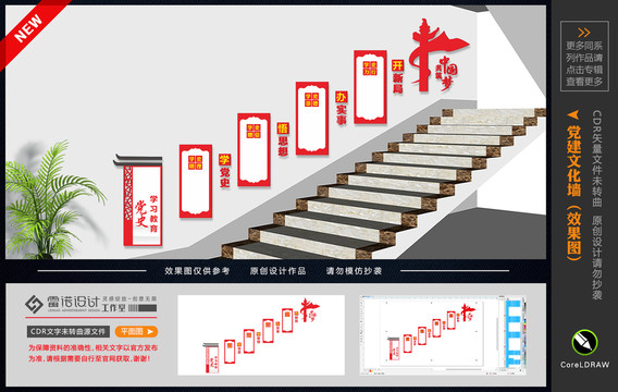 楼梯党史学习教育