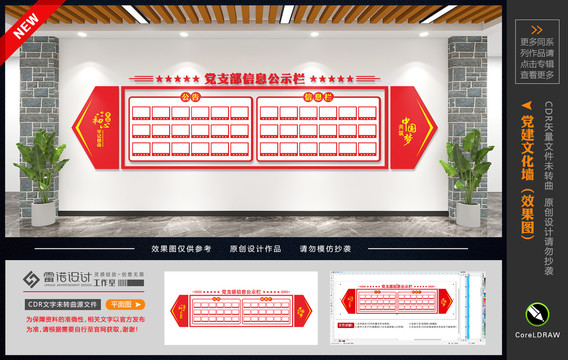 黨建公示欄