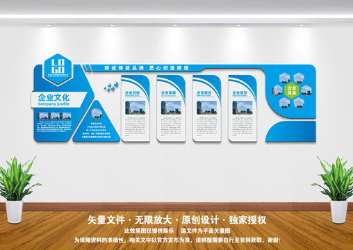 企業(yè)文化墻