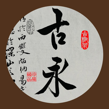 名山普洱茶字體設(shè)計古永