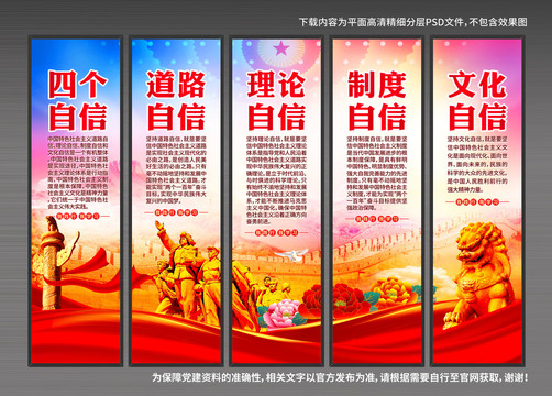四個(gè)自信