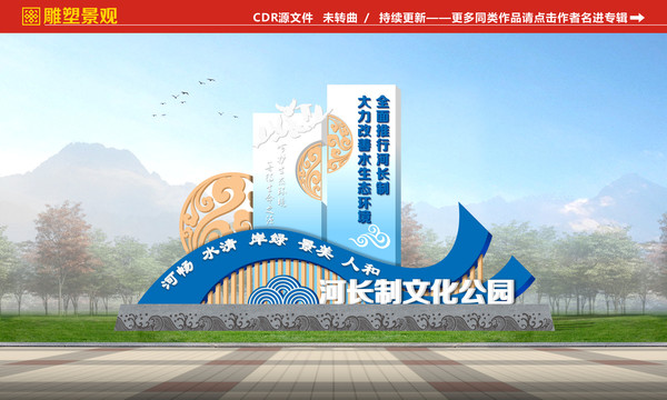 河長(zhǎng)制雕塑