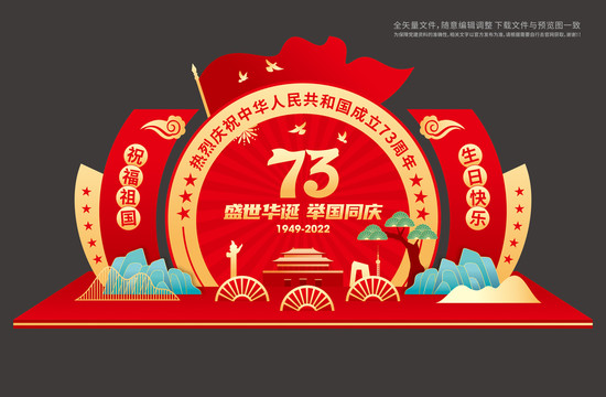 國慶美陳舞臺