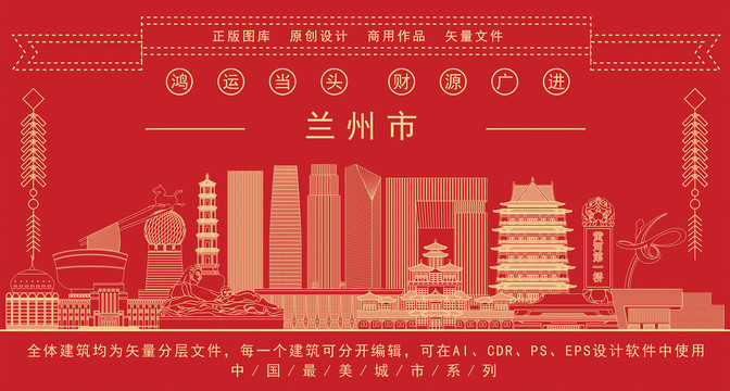 蘭州