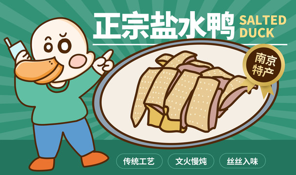 鹽水鴨包裝插畫