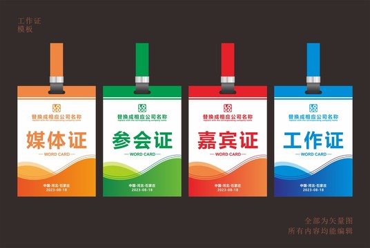 工作證