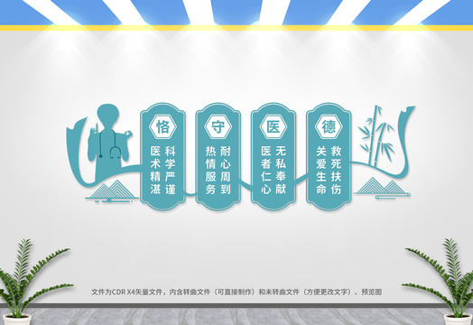 醫(yī)院文化墻