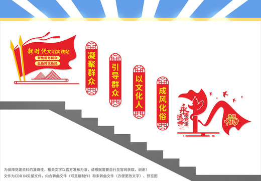 新時(shí)代文明實(shí)踐站樓梯文化墻