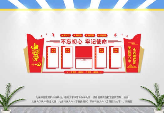 黨建文化墻