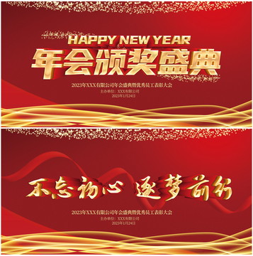 年會(huì)