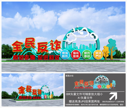 反詐騙雕塑