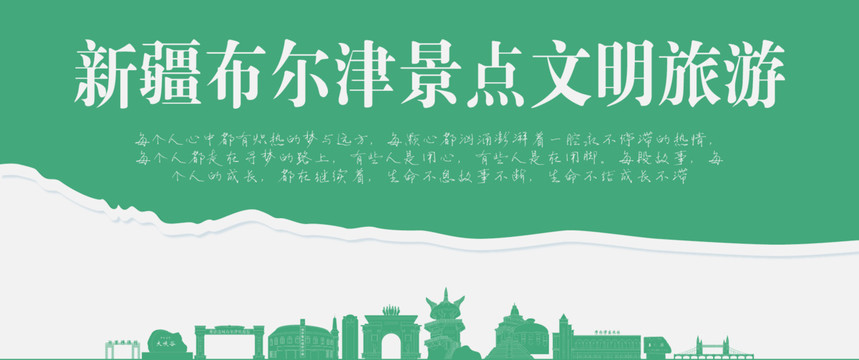 布爾津景點