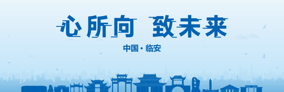 臨安會議海報