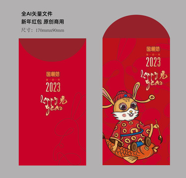 兔年紅包