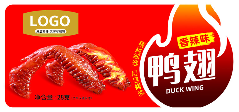 香辣鴨翅烤翅包裝