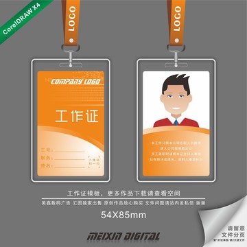 工作證