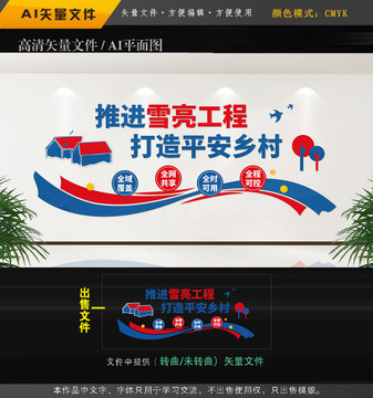 雪亮工程文化墻