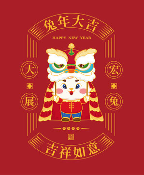 兔年卡通