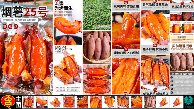 煙薯25號(hào)詳情頁(yè)主圖