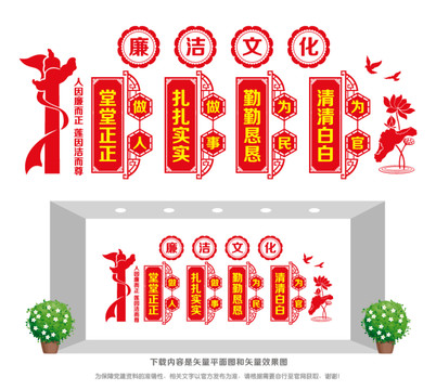 政府廉潔文化墻