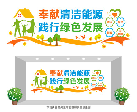 清潔能源文化墻
