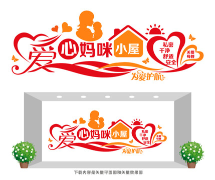 愛心媽咪小屋