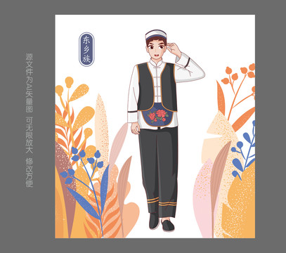 東鄉(xiāng)族