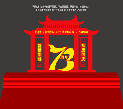 國(guó)慶73周年