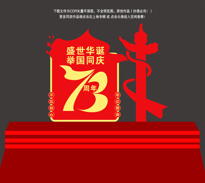 國慶造型