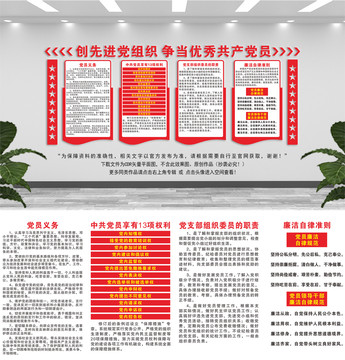 黨建文化墻