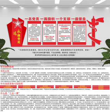 黨建文化墻