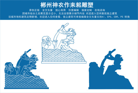 郴州神農(nóng)作耒耜雕塑