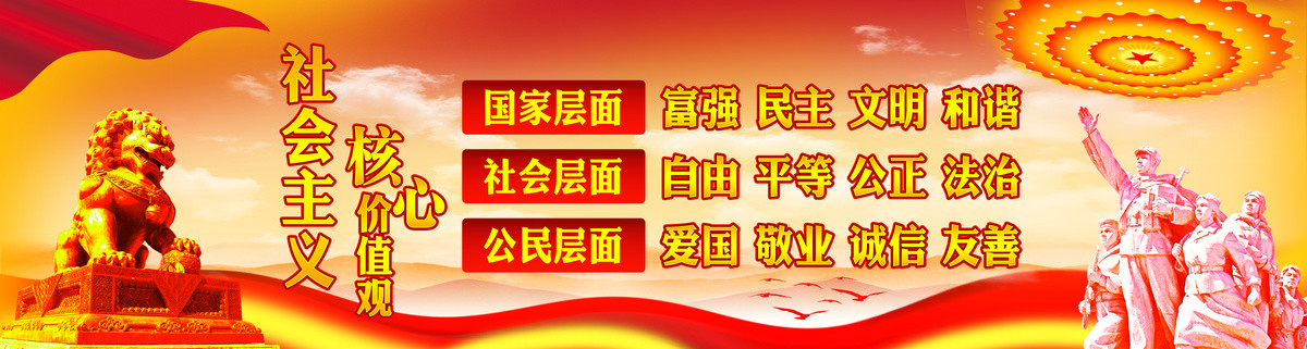 核心價(jià)值觀